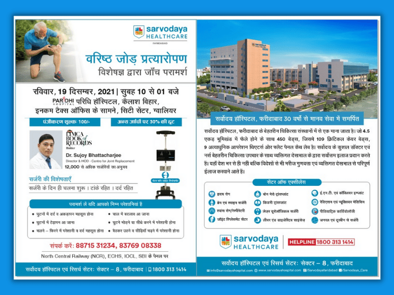 Orthopedics OPD by Dr. Sujoy Bhattacharjee at Paridhi Hospital Gwalior on 19th December 2021